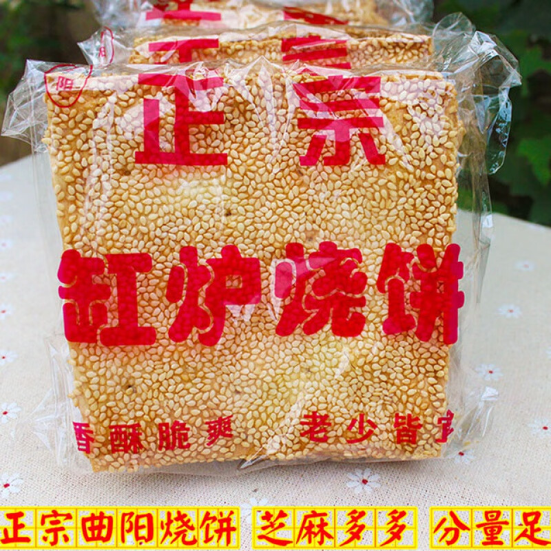 维莱瑞河北曲阳正宗缸炉烧饼北方特产咸味芝麻酥薄脆饼零食小吃传统糕点 50张的