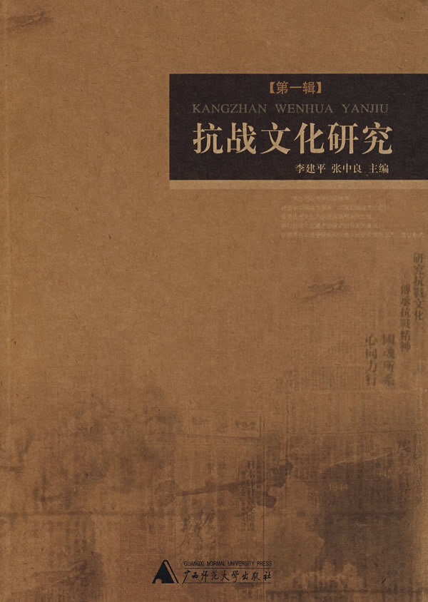抗战文化研究辑