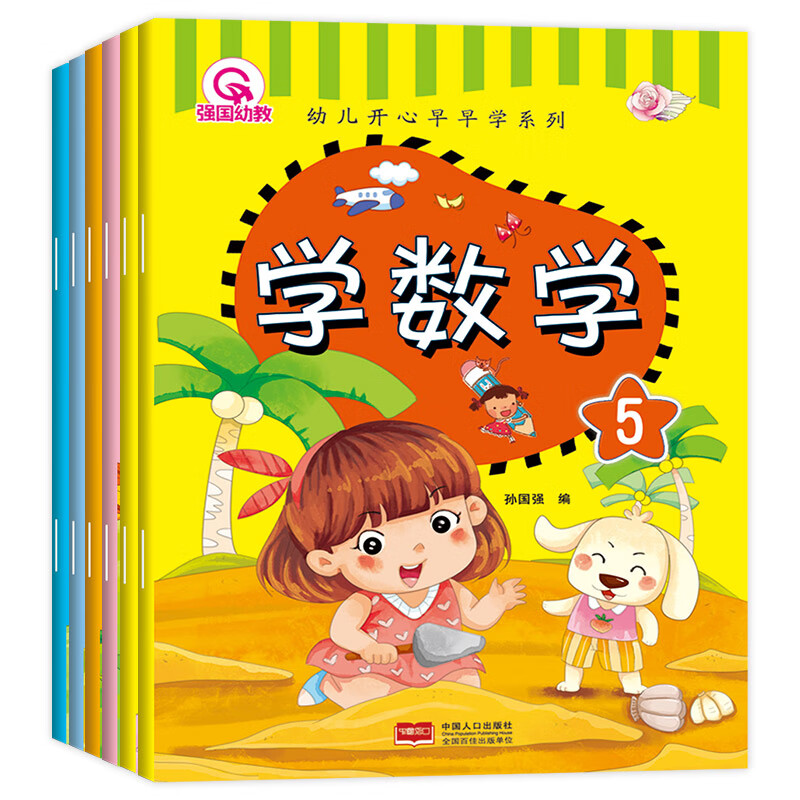 趣味学前班计算题幼小衔接教材大班升一年级整合准备经典游戏练书题