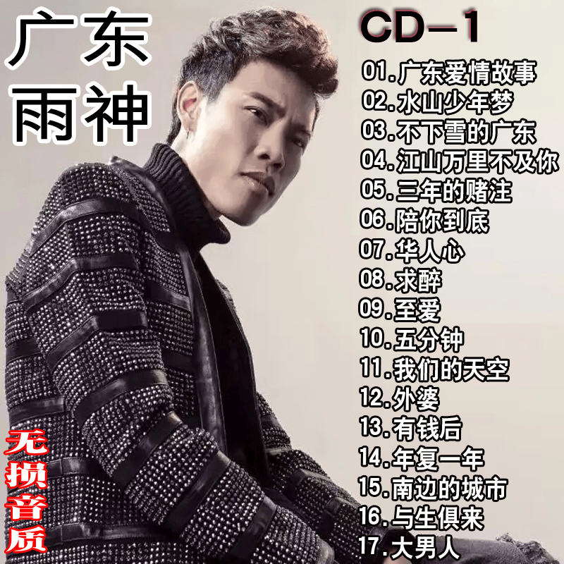 闲遇广东雨神专辑新歌u盘汽车载cd碟片经典流行歌曲无损音乐光盘 广东