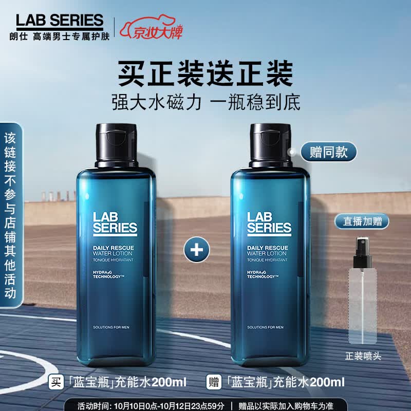 朗仕LAB保湿焕能爽肤水200ml(蓝宝瓶舒缓透亮补水保湿爽肤水男士护肤)使用感如何?