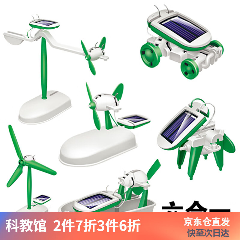 酷新阳光STEAM科技太阳能六合一小车风车科学diy小制作小发明手工制作玩具