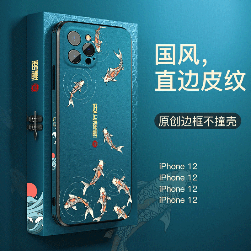 爱绚 苹果12手机壳iPhone12中国风硅胶直边全包镜头防摔超薄硅胶国潮保护套男女新款外壳 苹果12【好运锦鲤】