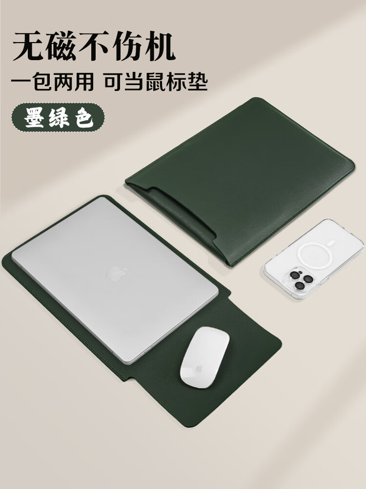 皮里奥内胆包电脑包无磁笔记本电脑内胆包适用苹果华为戴尔联想小新air1 [竖款]墨绿色无磁不伤机+可 12英寸