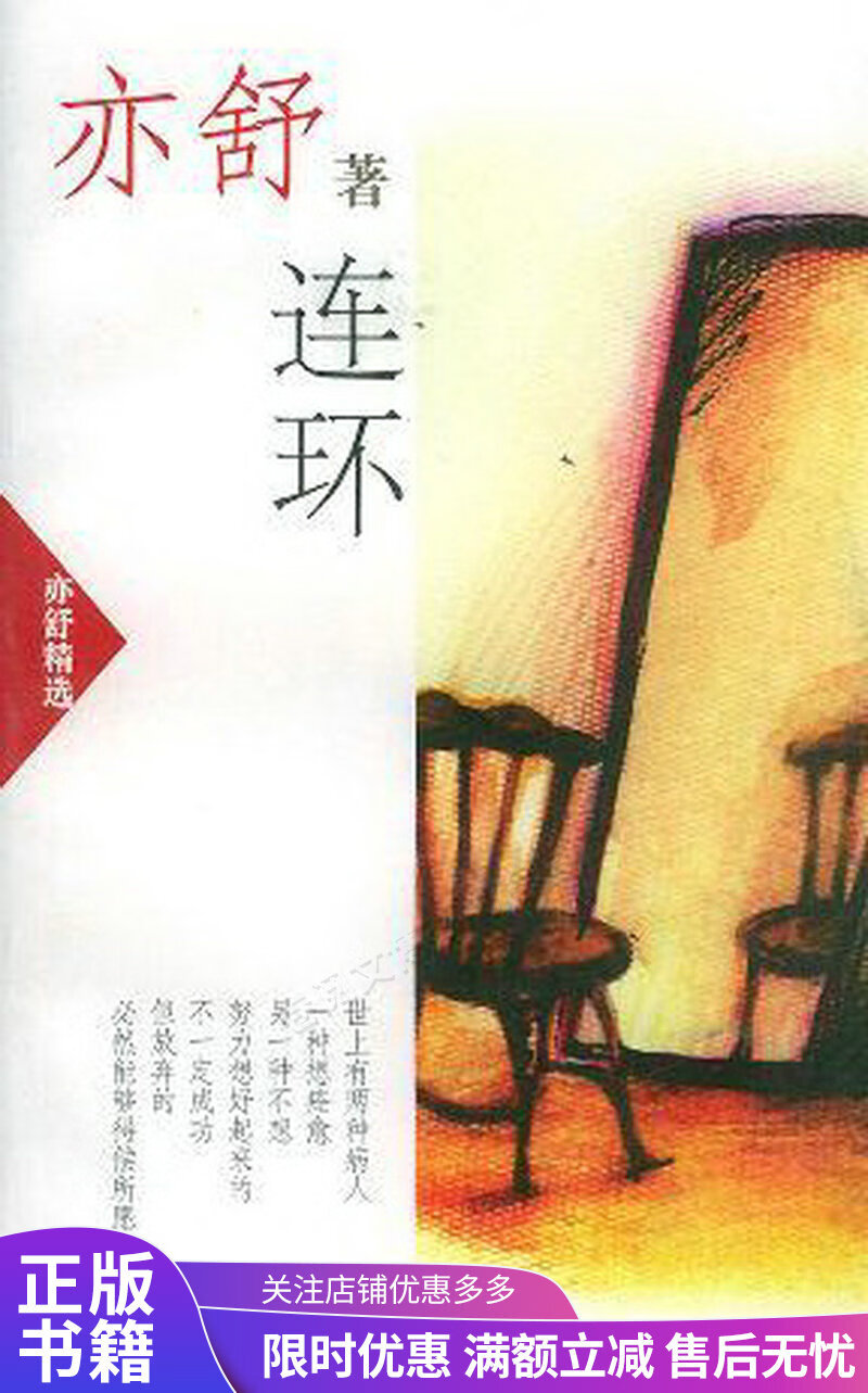连环