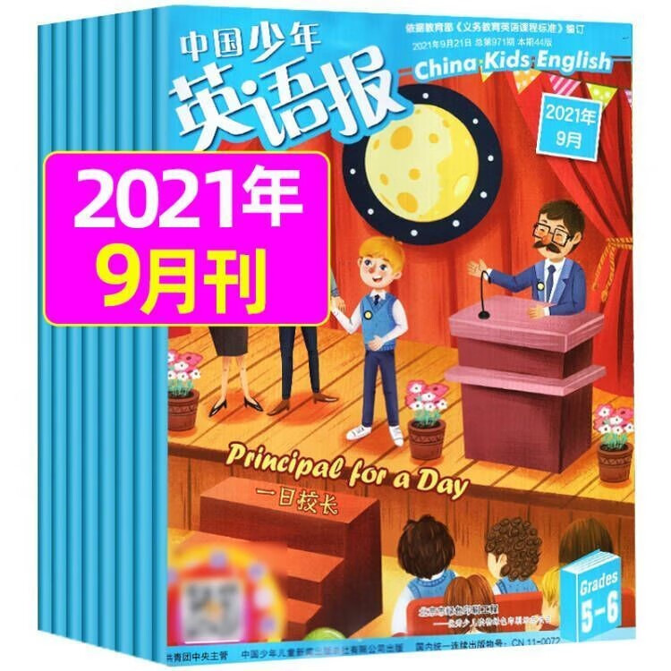 7.8月新【单月多选】中国少年英语报5-6年级2023年（另有2022年可选）学生英语期刊 中英双语课外辅导 2021年9月