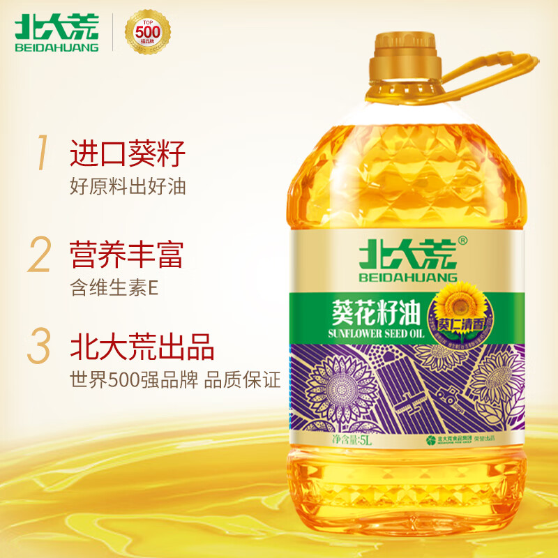 北大荒压榨葵花籽食用油含维生素e5l健康营养家用家庭大桶装