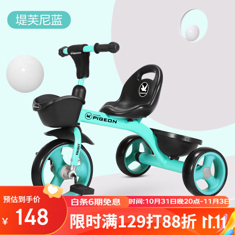飞鸽（PIGEON）儿童三轮车婴幼儿脚踏车1-3岁手推车宝宝单车小孩车童车堤芙尼蓝高性价比高么？