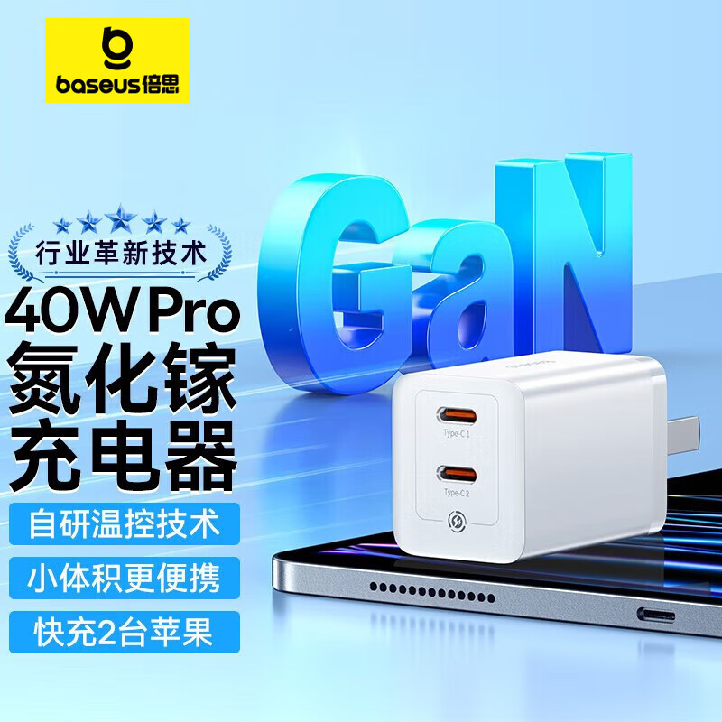 倍思40W氮化镓充电器兼容苹果PD20W双口快充适用iPhone14/13/12promax/X华为小米安卓手机平板  白