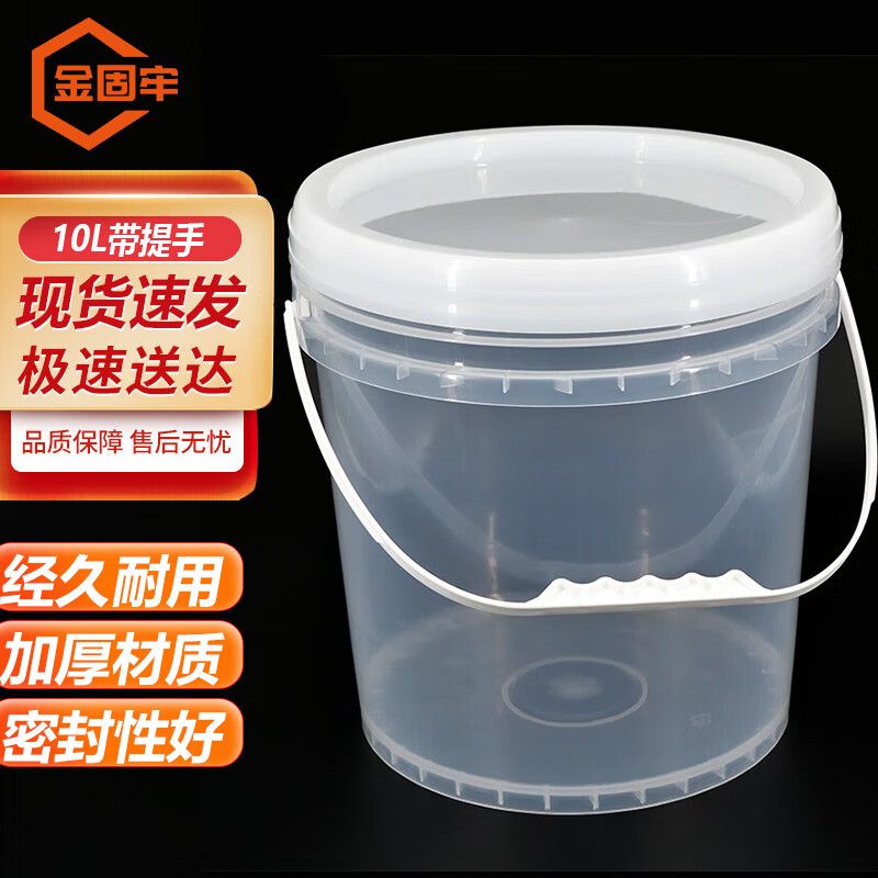 金固牢 KCzy-80  透明塑料桶打包桶 带盖pp密封桶小水桶果酱桶 10L带提手