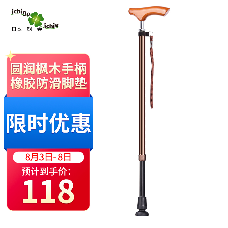 一期一会铝合金老人拐杖价格走势|品质舒适的防滑手杖