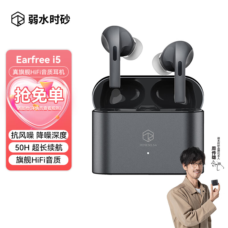 弱水时砂【周传雄代言】earfree i5无线蓝牙耳机入耳式HiFi音质专用超长续航主动降噪游戏运动耳机2024新款 武士灰