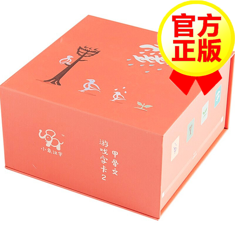 正版包邮 甲骨文游戏字卡2 粉色 小象汉字象形识字卡礼盒装 虎窝购 正版包邮 甲骨文游戏字卡2 粉色 小象汉字象形识字卡礼盒装 虎窝购