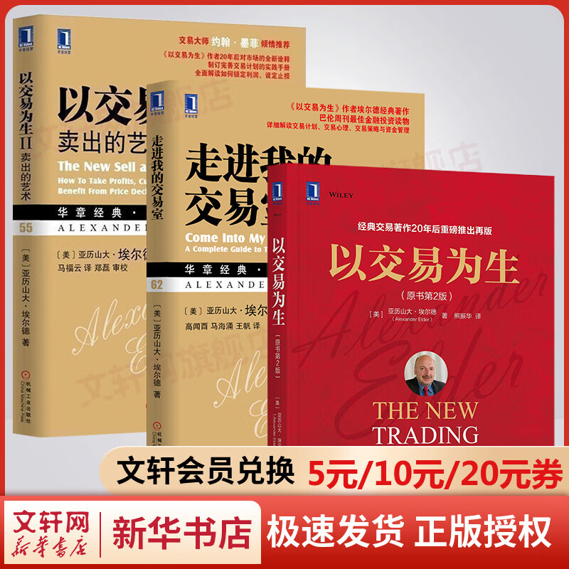 以交易为生+以交易为生2+走进我的交易室