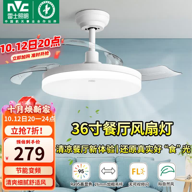 雷士（NVC）风扇灯隐形led餐厅白色吊扇灯卧室简约灯具现代中式灯饰带遥控怎么样,好用不?