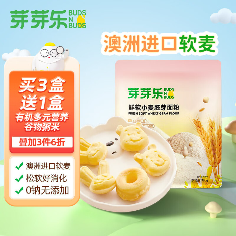 芽芽乐低筋面粉 婴儿营养糕点 宝宝辅食面粉鲜软小麦胚芽面粉380g