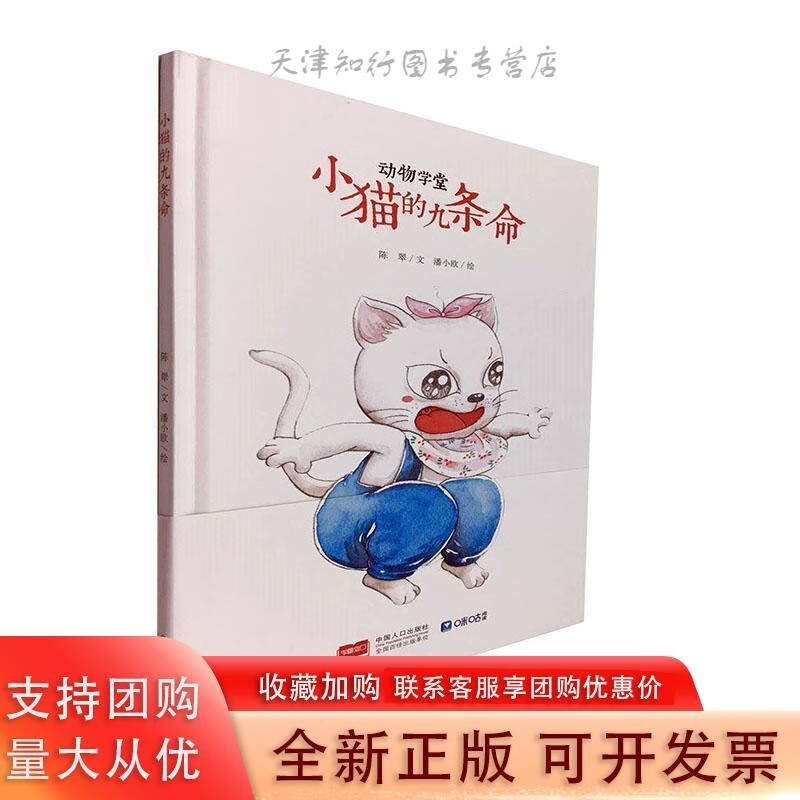 动物学堂小猫九条命 精装绘本