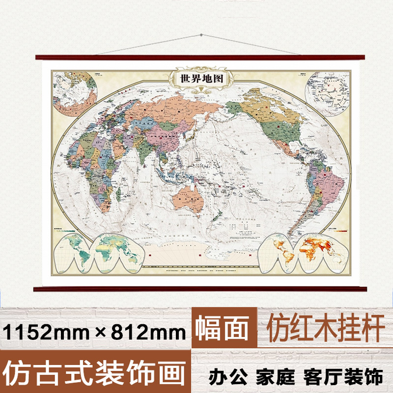 【仿红木挂图】2024仿古版世界地图挂图复古版精装亚膜羊皮卷色装饰图