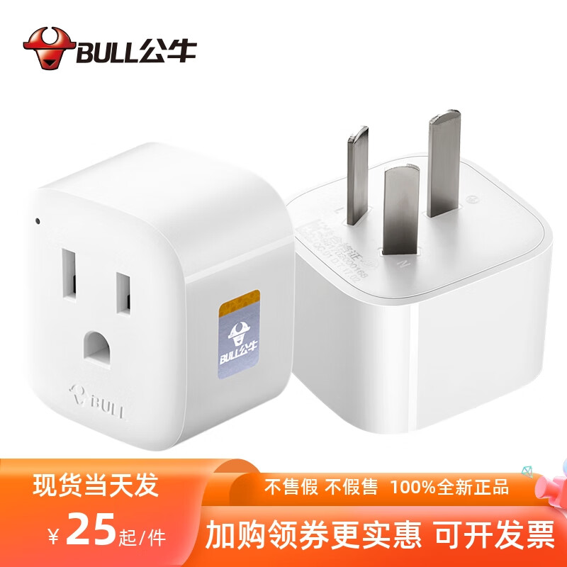 电器公牛美规插座一圆两扁转国标插头转换器进口电脑转换头美标转中国