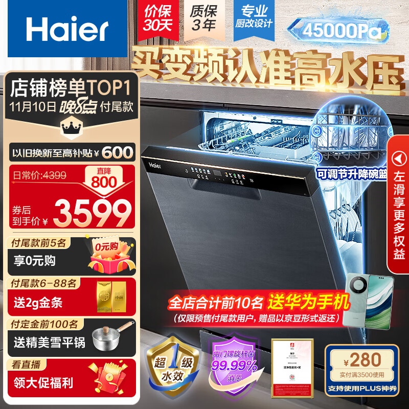海尔（Haier）14套大容量嵌入式家用晶彩洗碗机W30洗消一体 一级变频 分区精洗开门速干EYBW142286GGU1属于什么档次？