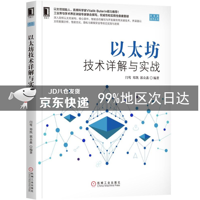 以太坊技术详解与实战