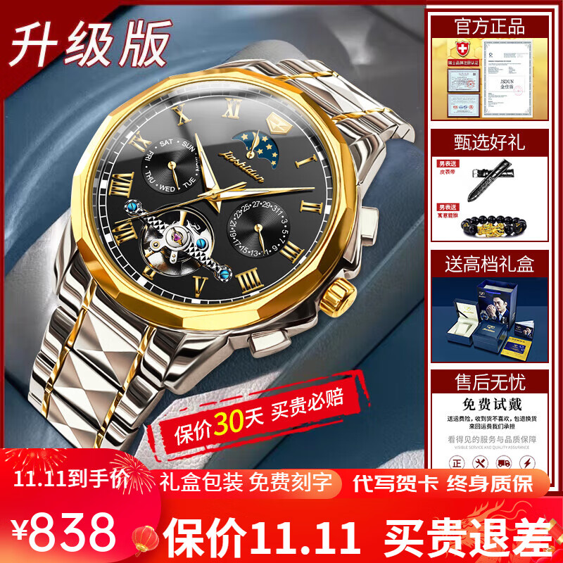金仕盾(jin shi dun)瑞士认证品牌手表男机械表全自动夜光防水多功能