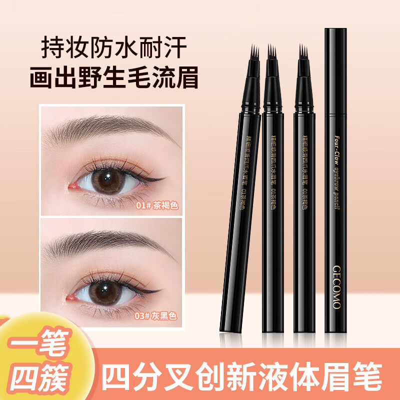 顺滑四爪水眉笔持妆显色自然野生眉防水下睫毛女眼线笔持久 01#茶褐色