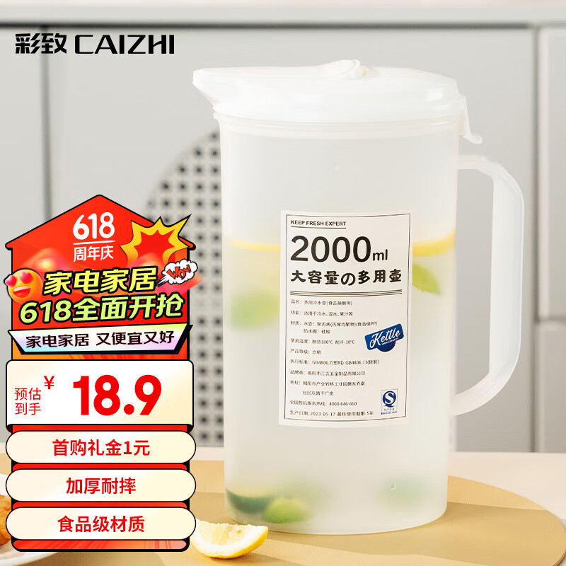 彩致（CAIZHI）冰箱凉水壶大容量冷水壶耐热加厚塑料凉白开柠檬水扎壶2L CZ6606