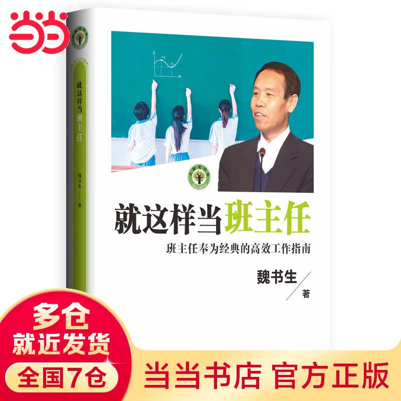 就这样当班主任（大教育书系）