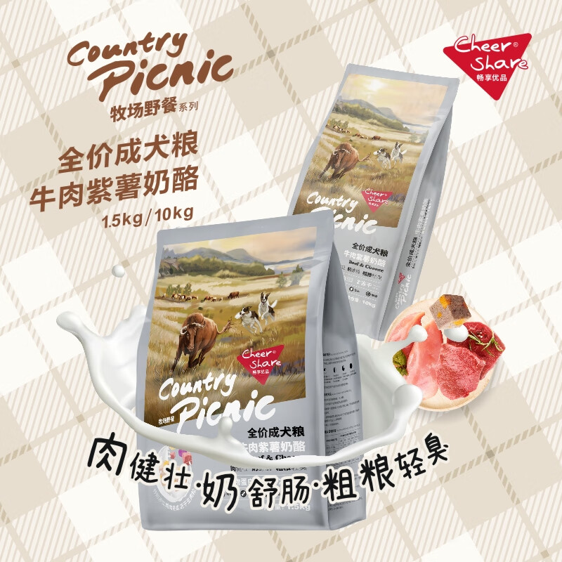 畅享优品牧场野餐牛肉紫薯添加羊奶奶酪高肉冻干成犬全价狗粮10kg20斤