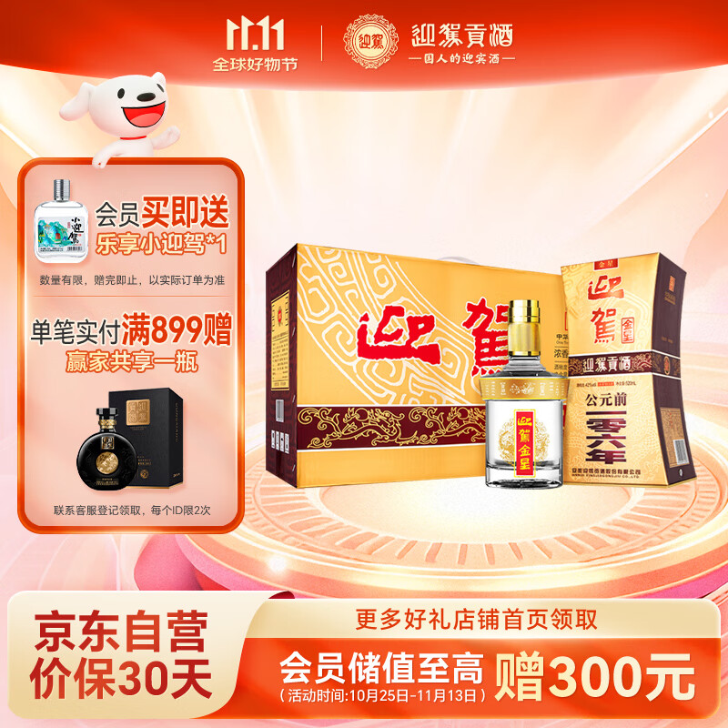 迎驾贡酒 金星 浓香型白酒 42度 520ml*4瓶 整箱装