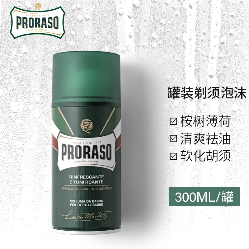 PRORASO 意大利进口男士剃须泡沫刮胡子泡沫软化胡须剃须啫喱 清爽祛油桉树薄荷 300ml
