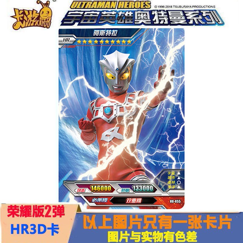 卡游正版奥特曼卡片荣耀版3d第2弹hr全套奥特6兄弟四.