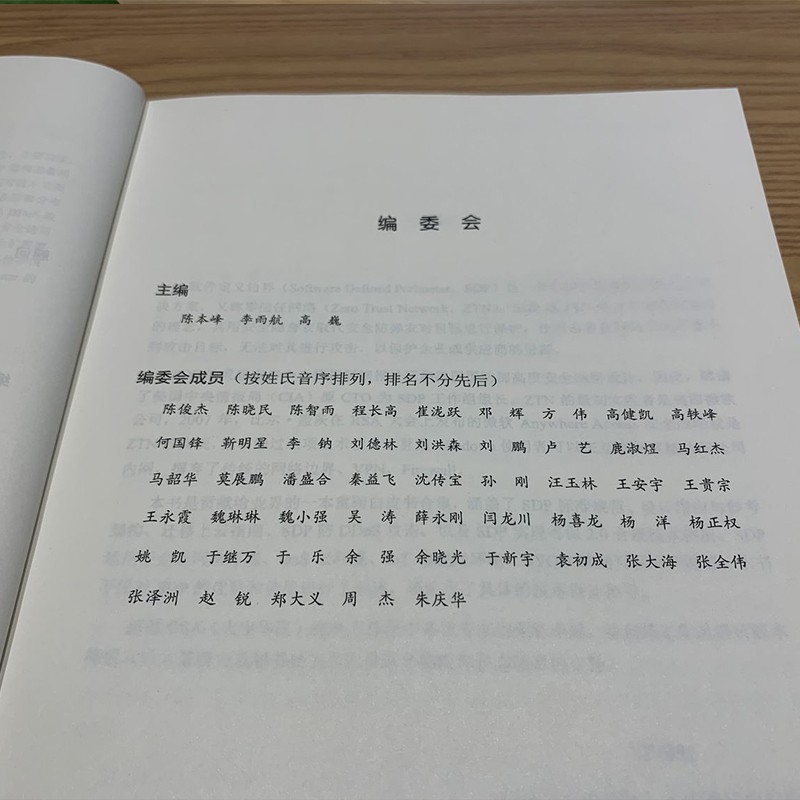 零信任网络安全——软件定义边界SDP技术架构指南详情图