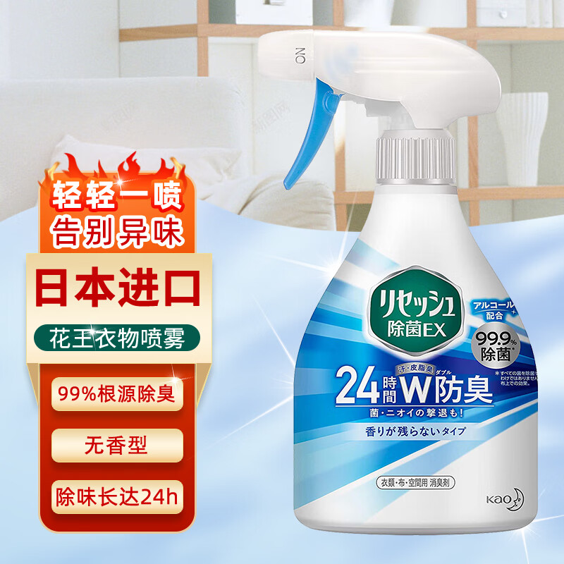 宝洁花日本王除菌去味消臭喷雾 衣服地毯沙发织物免洗清新剂 可喷织物