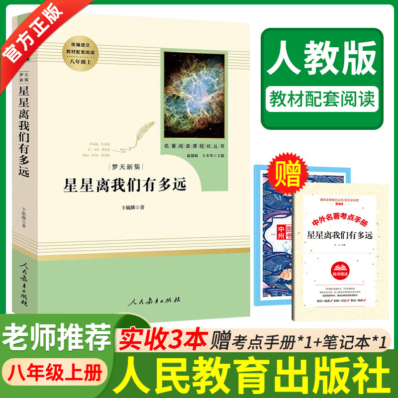 红星照耀中国和昆虫记人教版原著完整版法布