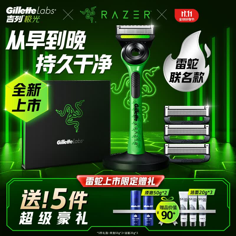 吉列剃须刀手动刮胡刀片胡须刀极光刀雷蛇联名4刀头非吉利送男友怎么看?