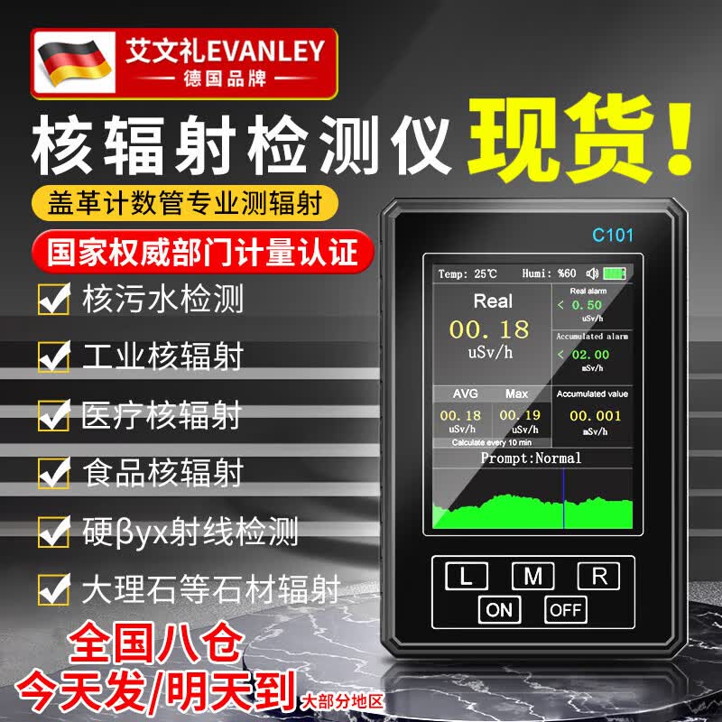 艾文礼德国核辐射检测仪人剂量报警仪放射性大理石盖革计数器家用 RM-500核辐射检测仪怎么看?
