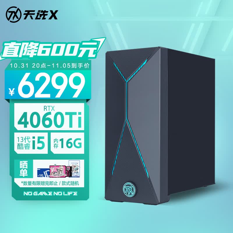华硕天选X 2023 游戏电竞台式机电脑主机设计师电脑(13代i5-13400F RTX4060Ti 8GB显卡 16G 1TB SSD WiFi6)怎么看?