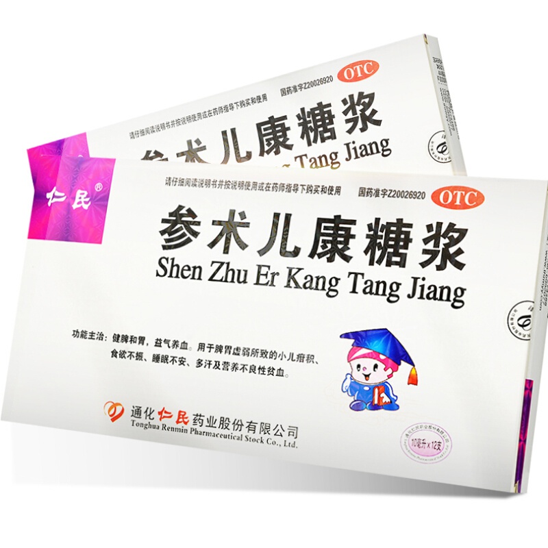 仁民参术儿康糖浆10ml*12支/盒 【1盒装】