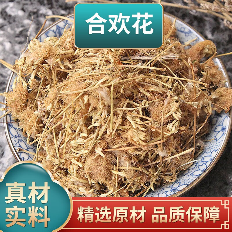 长芳主 合欢花中药材 又名夜合花干花泡水煮水 100克