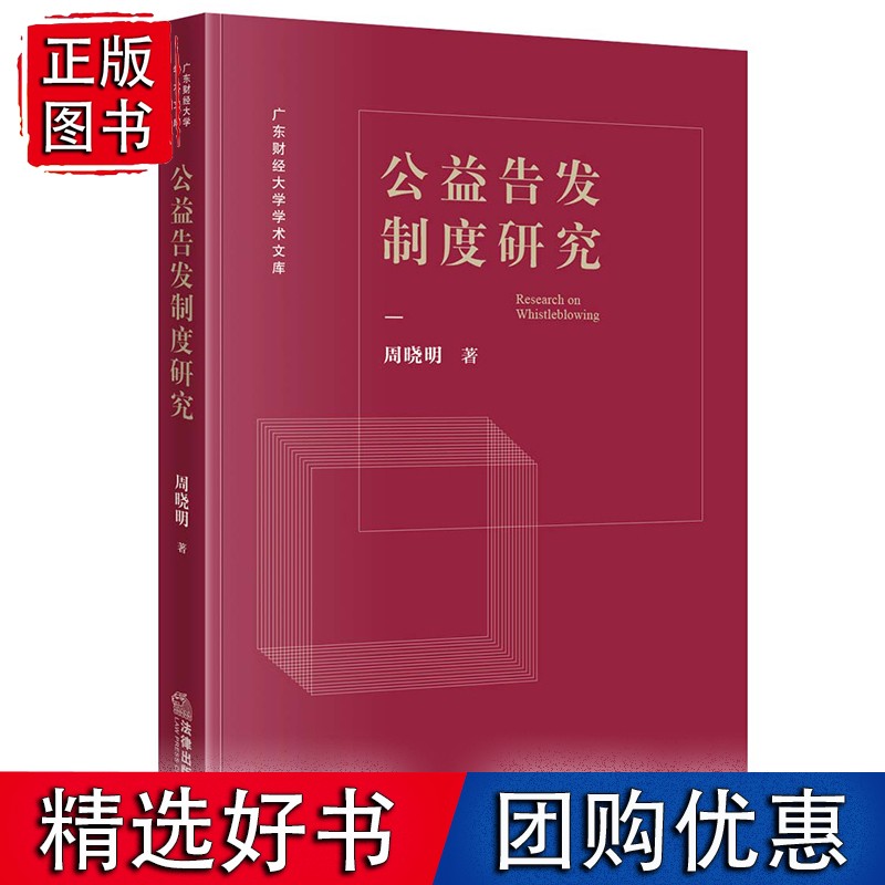 公益告发制度研究