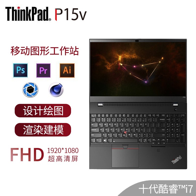 联想ThinkPad P15V 英特尔酷睿i5/i7移动图形工作站3D建模笔记本设计师商务办公电脑 04CD】P620 绘图4G显卡i7-10750H 【定制升配】16G内存 1TB固态硬盘