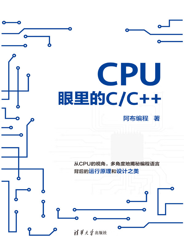 CPU眼里的C/C++