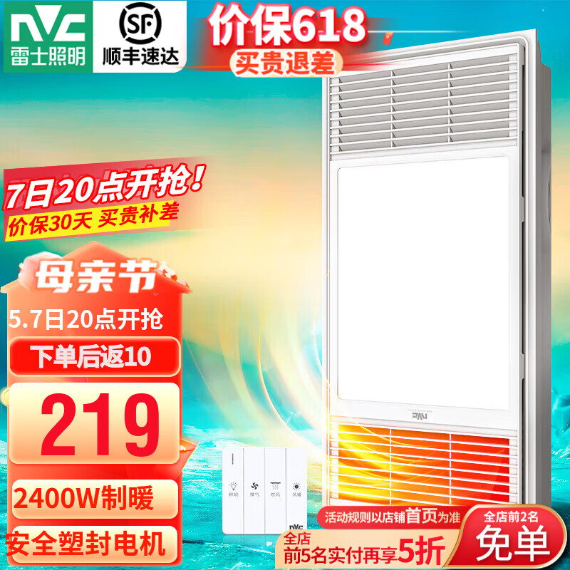雷士（NVC） 浴霸风暖集成吊顶 暖风机排气扇照明一体 卫生间浴室取暖器 2400W|四合一|轻薄省地