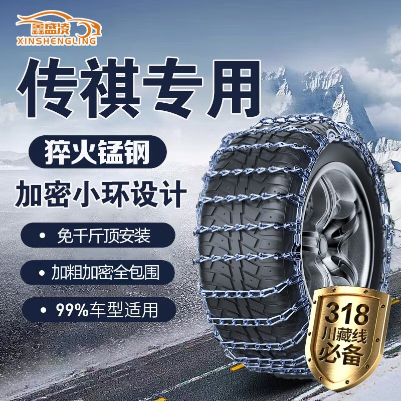 鑫盛凌传祺GS4PLUS/GS3/GS5/GS6/GS7/GS8/M6/M7/M8新能源专用汽车防滑链 安装工具 下单联系客服备注轮胎尺寸怎么看?