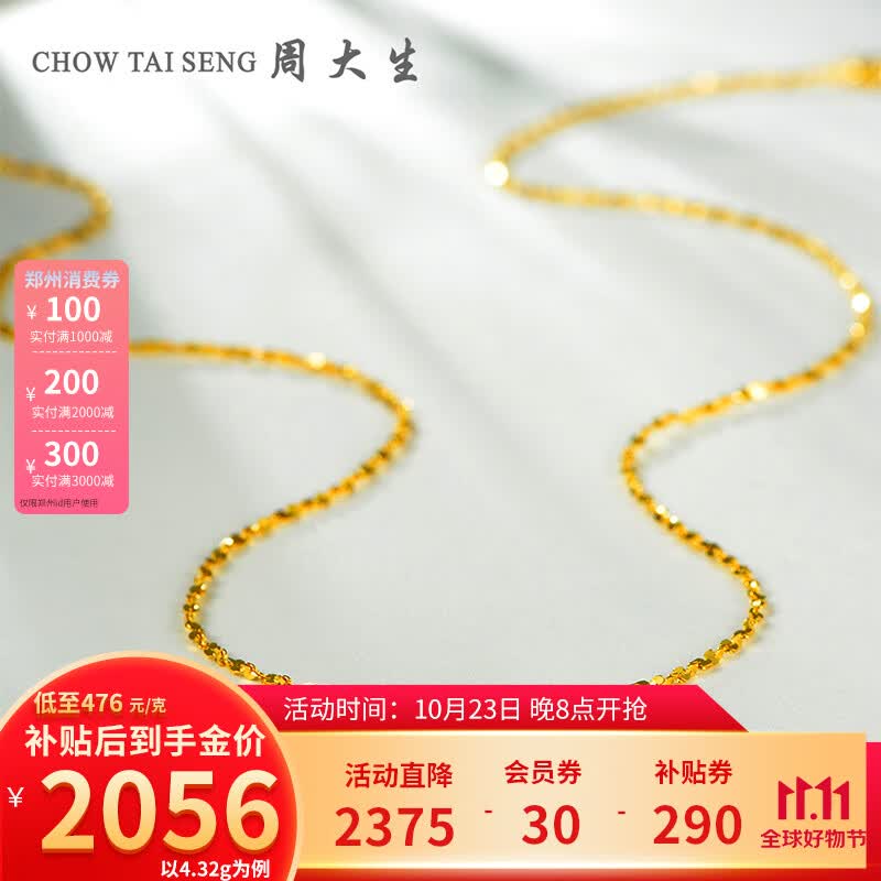 周大生黄金项链足金满天星锁骨链女款细款素链金链子礼物4.02g高性价比高么？