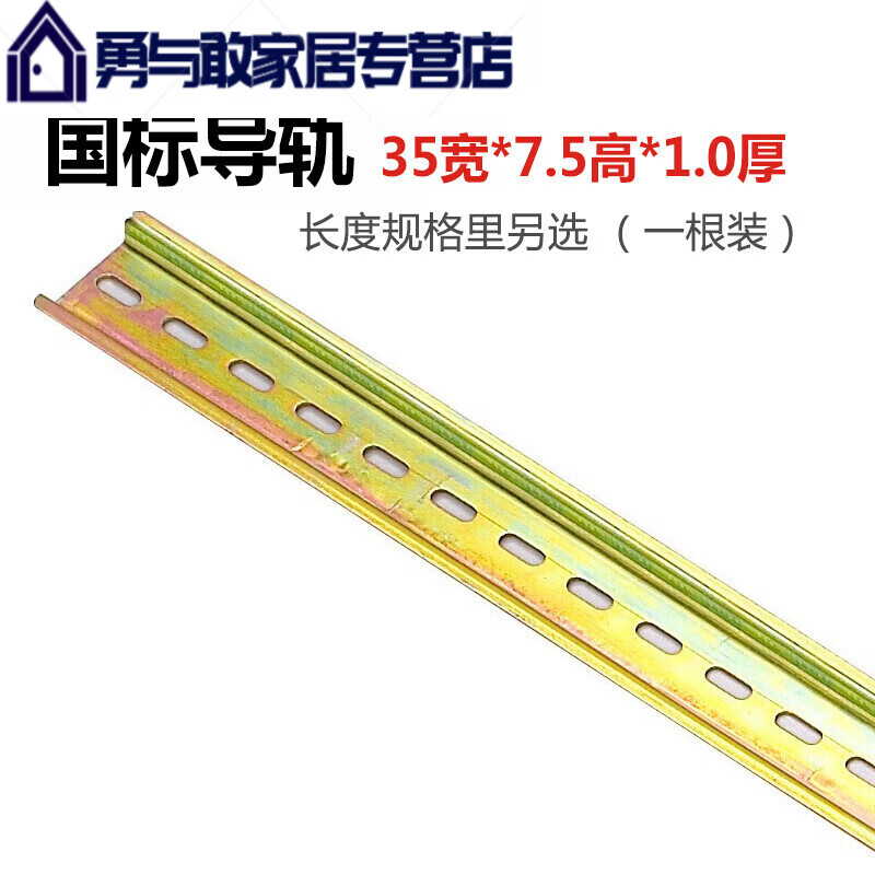适之c45国标导轨u型dz47标准电气安装配电箱钢导轨35宽*7.5高*1.