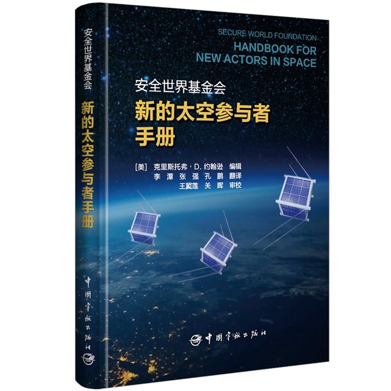 新的太空参与者手册
