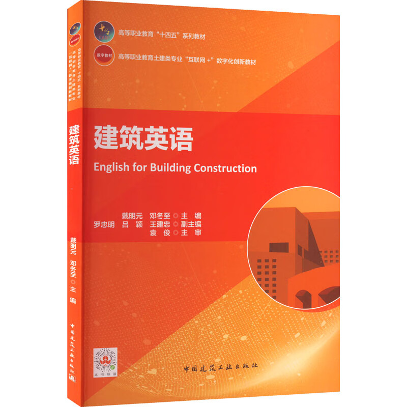 建筑英语 图书